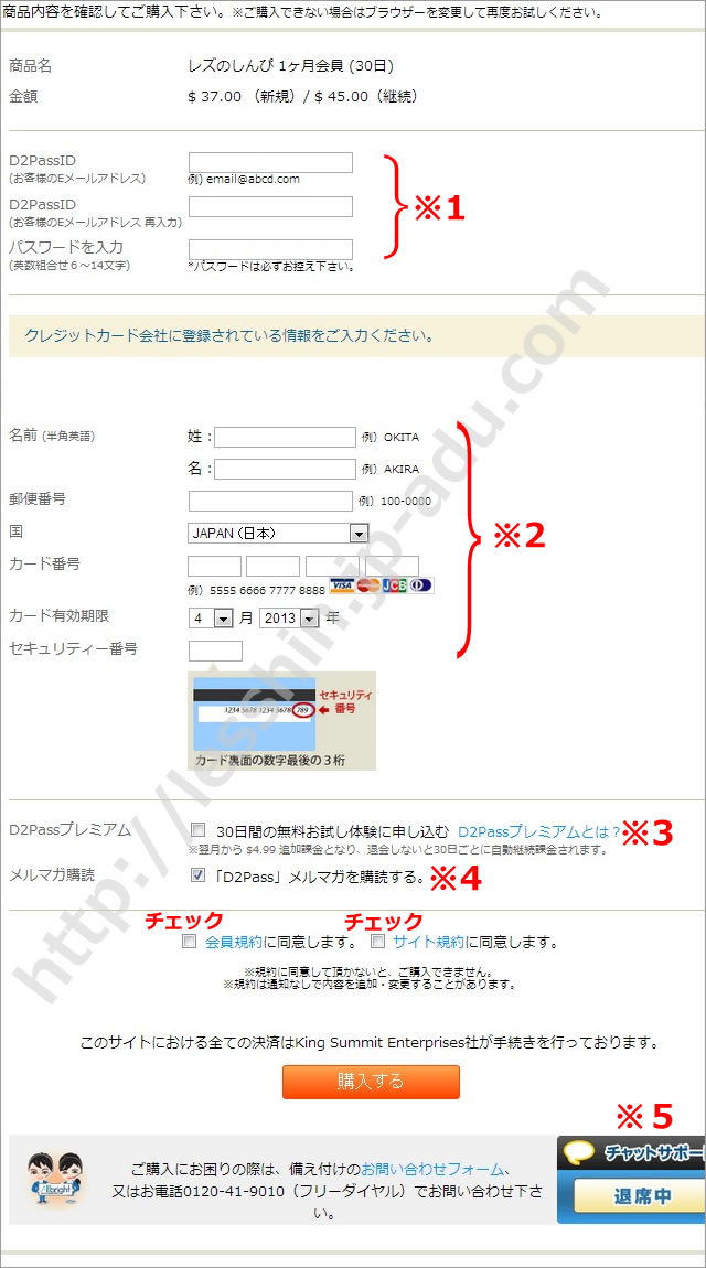 レズのしんぴの入会方法２