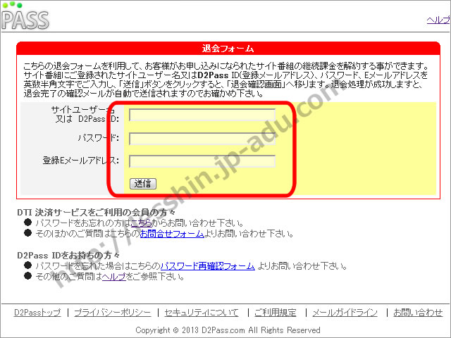 レズのしんぴの退会方法2
